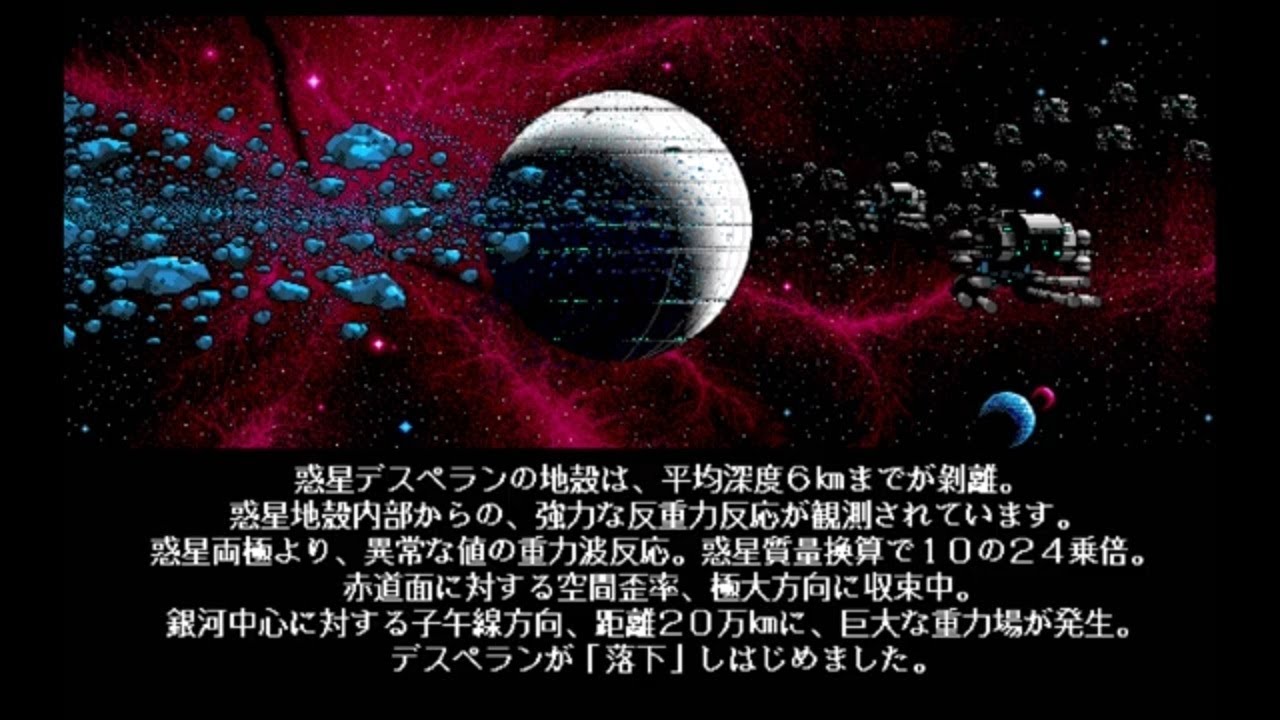 PC98] シュヴァルツシルトIII 惑星デスペラン #6 - YouTube