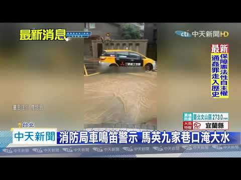 20200529中天新聞　雨彈炸！北市文山區水淹人行道　馬路一半不見