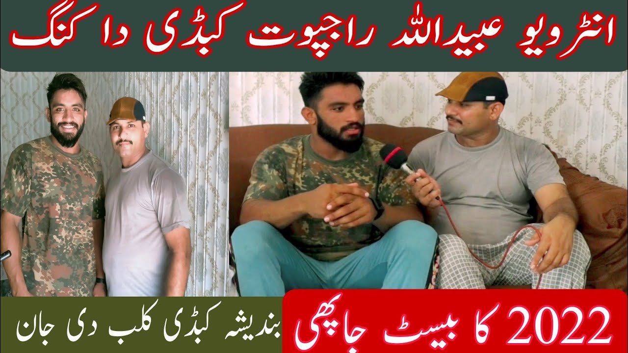 Interview abidullah rajpoot/kabaddi intetview abidullah rajpoot - YouTube