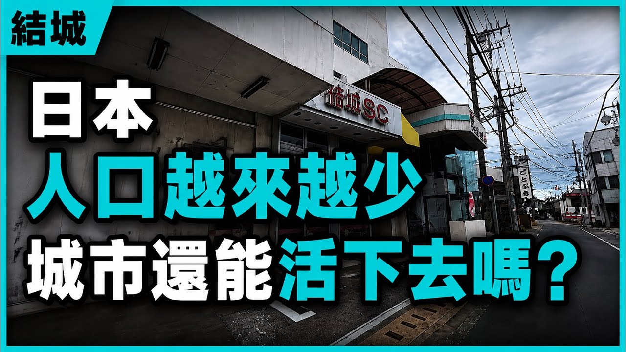 日本地方城市,正在慢慢消失嗎?我走了一圈找答案。