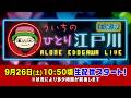 ボートレース【ういちの一人江戸川生配信 第94回】