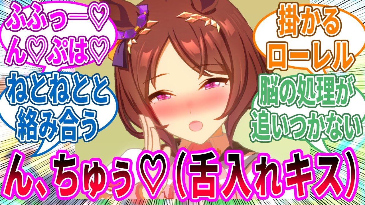 ローレル「私にイタズラされるの、イヤですか……？」に対するみんなの反応！【ウマ娘 反応集】