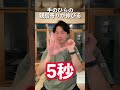 実は…【ここ閉じてちゃダメ】#親指痛解消