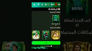 حظ أسطوري🤣🔥FC MOBILE #فيفا #fifa #fcmobile #fifamobile #fifa22 #fifa2023 #فيفاموبايل22 #football