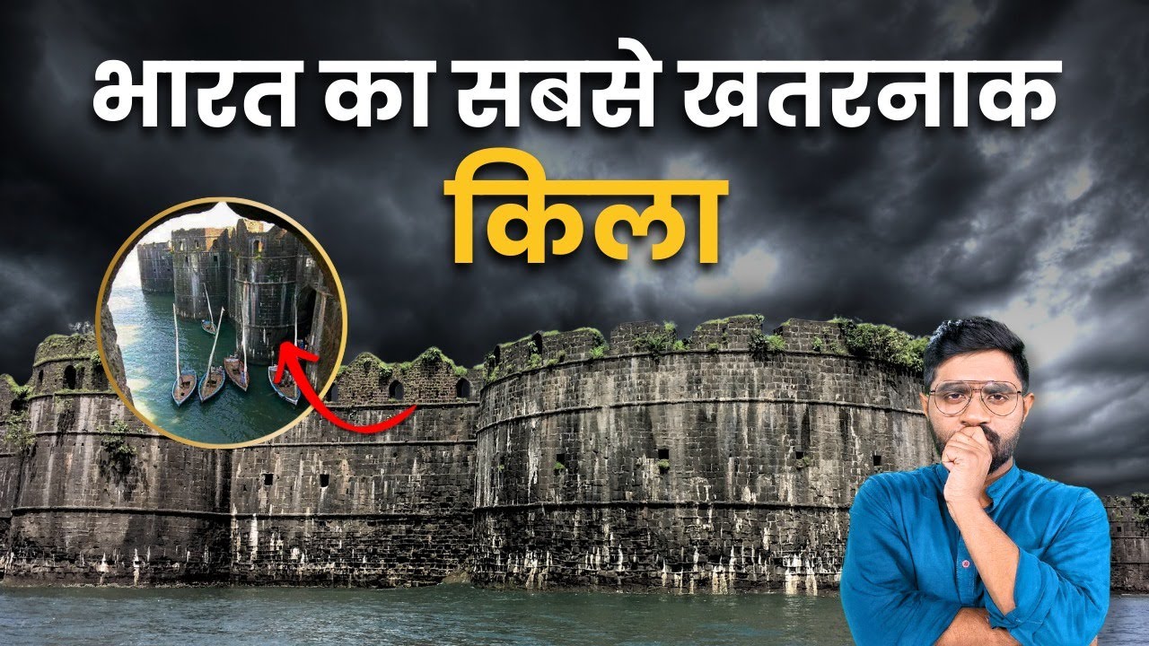 महाराज शिवाजी भी नहीं जीत पाए थे महाराष्ट्र का ये किला | Unconquered: The Invincible Janjira Fort