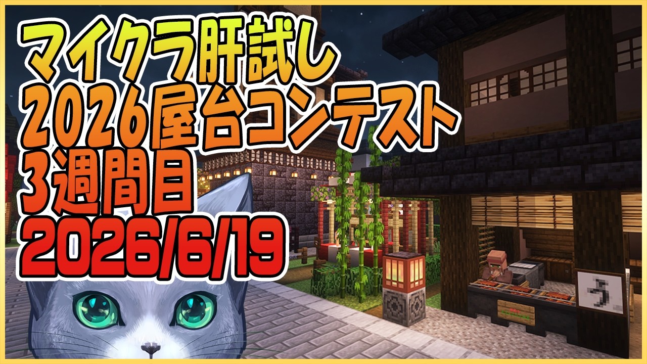 マイクラ肝試し2026屋台コンテスト3週間目#34