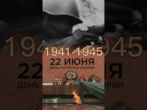 22 июня День