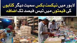 After Petrol Price Hikes, Prices of Textbooks increased by up to 30% in Lahore - Aaj News
