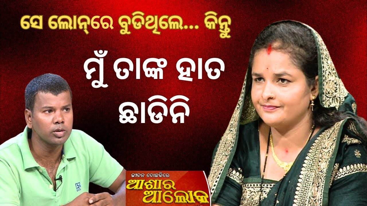 Jibana Do Chhakire Ashara Alok Ep 422   27 JULY 2024