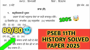 pseb class 11th history September paper 2025 | 11th history paper 23 September 2025 | term-1