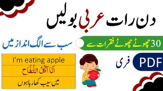 Daily Used Arabic Sentences in English and Urdu | Arabic Sentences for Beginners | Arabic Phrases