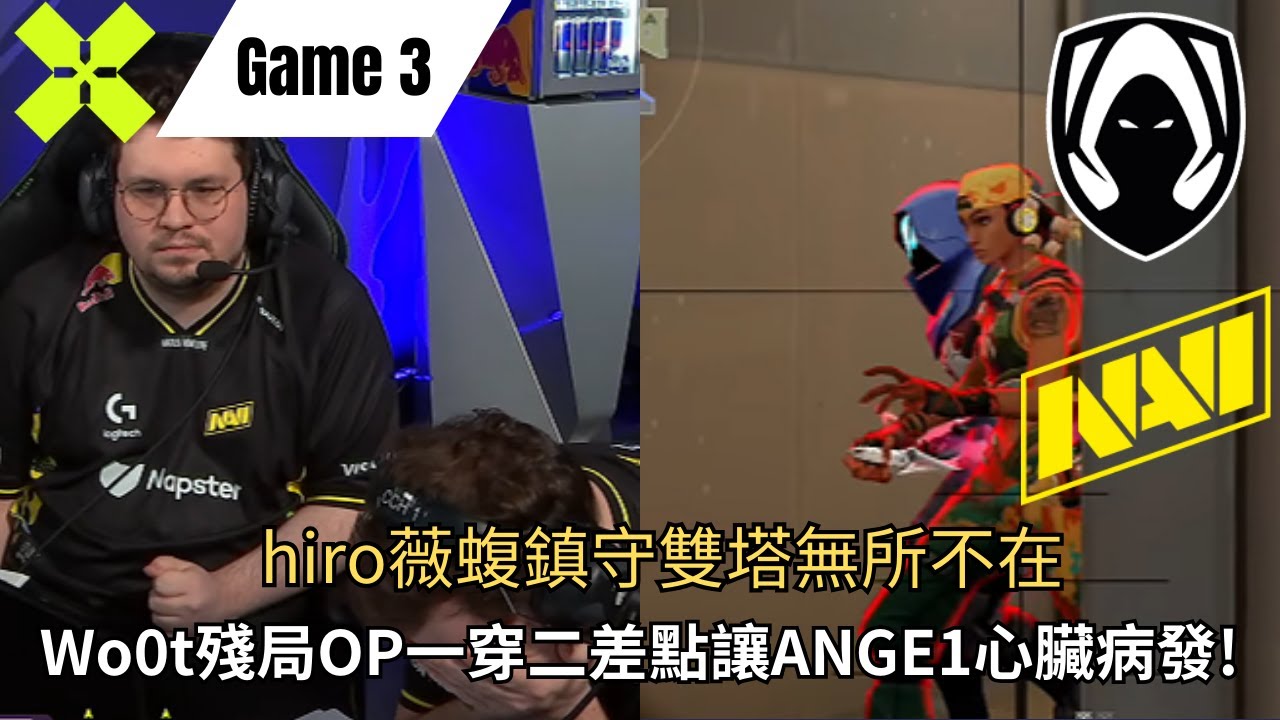 TH vs NAVI hiro薇蝮鎮守雙塔無所不在 Wo0t殘局OP一穿二差點讓ANGE1心臟病發! Map 3 | VCT EMEA 26 Kickoff