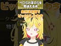ぺ〇らとぽぷらを間違えるうるとら番長【あおぎり高校切り抜き/うる虎がーる】