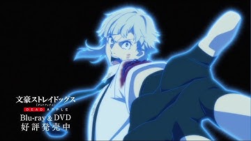 映画『文豪ストレイドッグス DEAD APPLE（デッドアップル）』Blu-ray＆DVD CM（好評発売中ver）