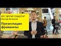 Франшизы &quot;Другие Сладости&quot; с доходом 100.000 рублей чистыми