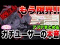 【まどドラ】もう限界!!最新アプデまとめとそれに対するガチユーザーの本音…【マギアエクセドラ】【まどマギ】