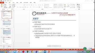 17 Java语言基础关键字的概述和使用
