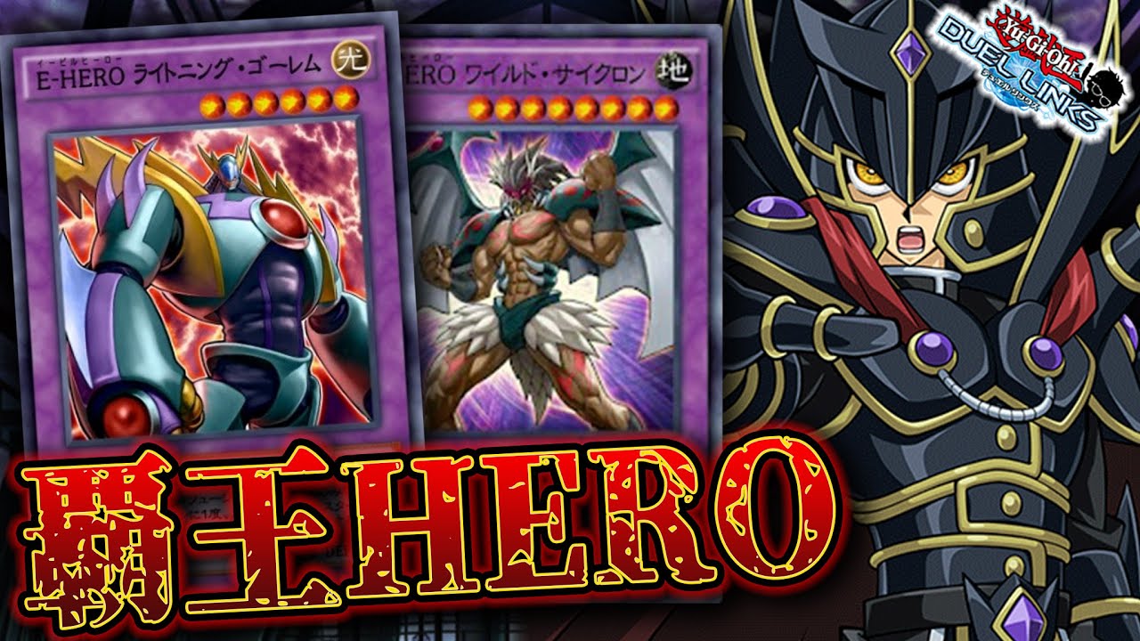 神スキル】「悪を支配する力」E-HEROが最高に楽しい!! ライトニング