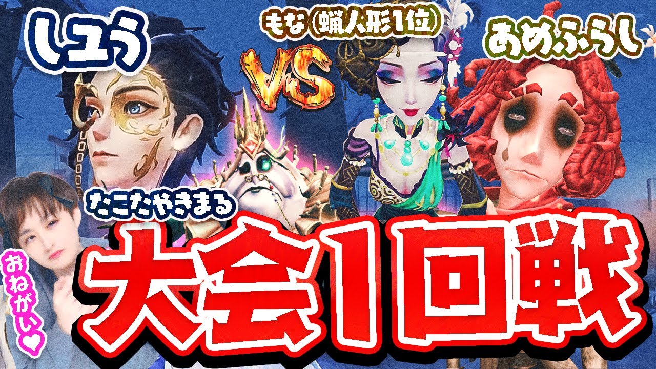 大会出場】1回戦目から相手が強すぎる!! たことしユ様…お願いします 