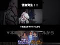 怪音発生!!#北野誠のおまえら行くな。