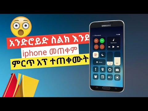 ቪዲዮ: የ iPhone ማሳያ ወደ ጥቁር እና ነጭ (ግራጫ)