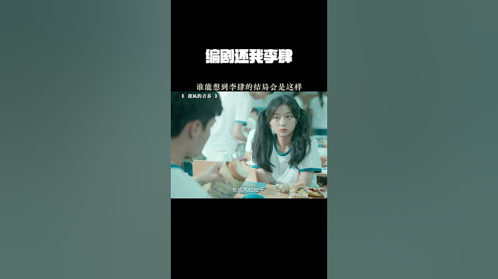 编剧还我李肆 #翟子路 #孙千 #贾冰 #迎风的青春