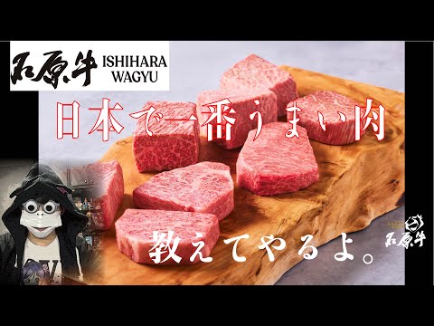 日本で一番うまい黒毛和牛肉を教える配信