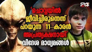 'ചൊവ്വയിലുണ്ടായ അപ്പോകലിപ്സ് ഭൂമിയും നേരിടുമെന്ന മുന്നറിയിപ്പ് തരാനാണ് താൻ വന്നത്' Boriska Mars