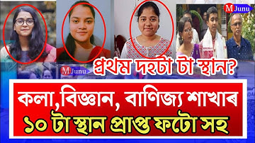 HS Results Out/Hs Results Top Ten list Arts, Science, Commerce/HS Results 2023/HS Results News Today