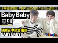 보이는 멜로디 포맨 Baby Baby 옥타브 체크 보이는 멜로디 포맨 Baby Baby 옥타브 체크