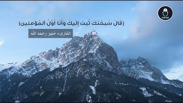 تلاوة القارئ منير رحمه الله