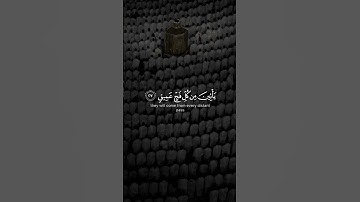 قران كريم #اكسبلور #المصحف #الرحمن