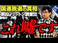 【近代⑥06】歴史の教科書が嘘！？日本が国連を脱退した本当の理由とは？ #リットン調査団 #満洲事変