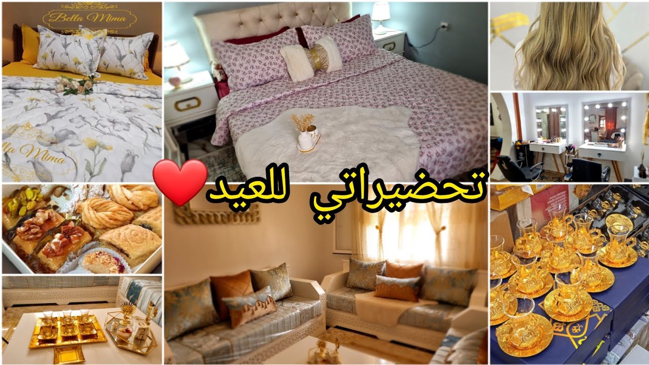 وأخيرا بديت تحضيراتي للعيد💯تفريشة جديدة.تهليت في روحي .مشتريات عندي ليكم مفاجأة للعيد⁉️