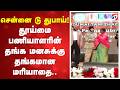 சென்னை டு துபாய்! தூய்மை பணியாளரின் தங்க மனசுக்கு தங்கமான மரியாதை..