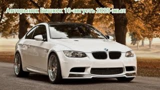 картинка: Авторынок сегодня 