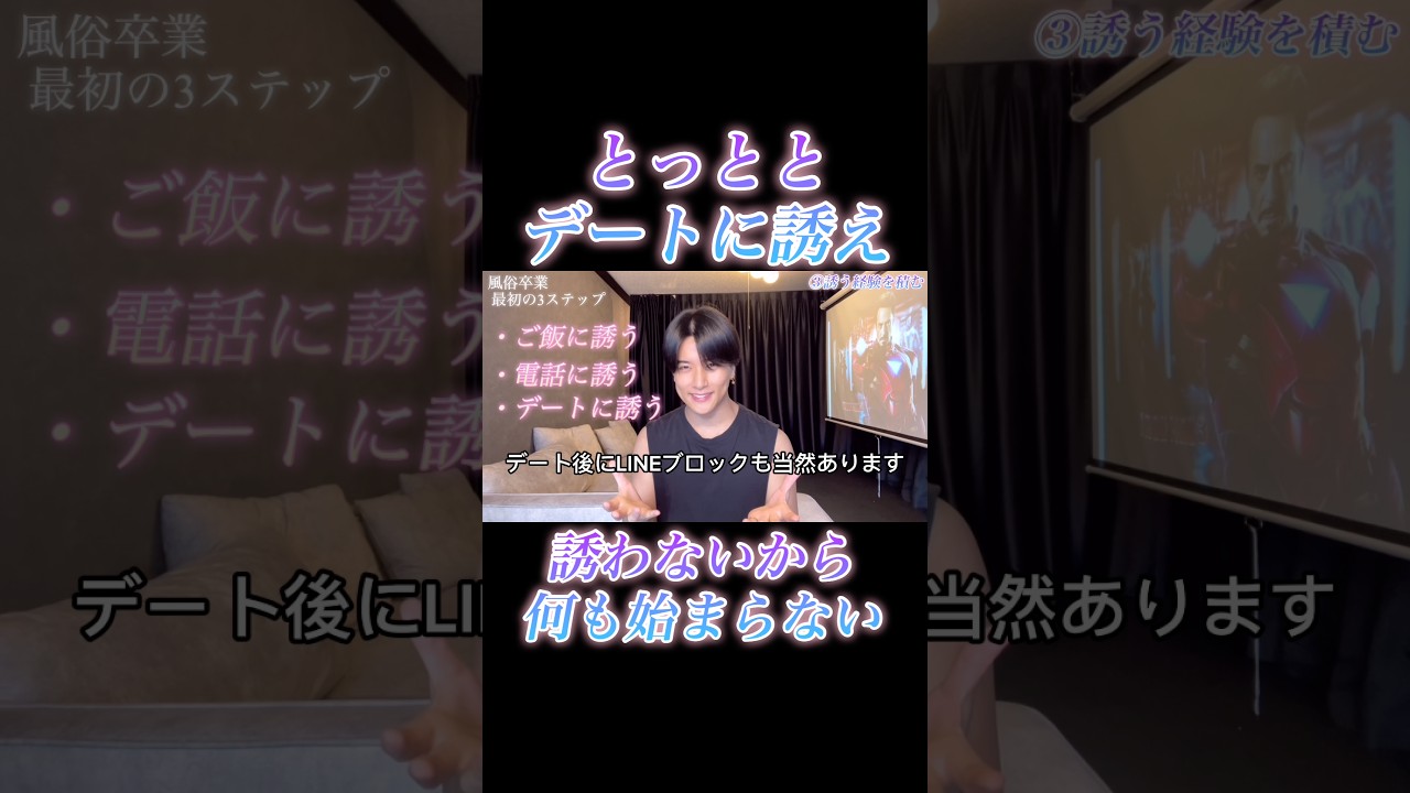 とっととデートに誘え。