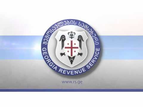 შემოსავლების სამსახური (რეკლამა)