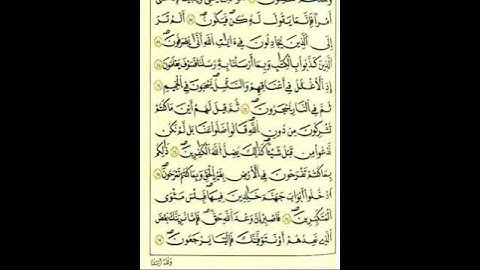 الآيتين ٧٣_٧٤من سورة غافر