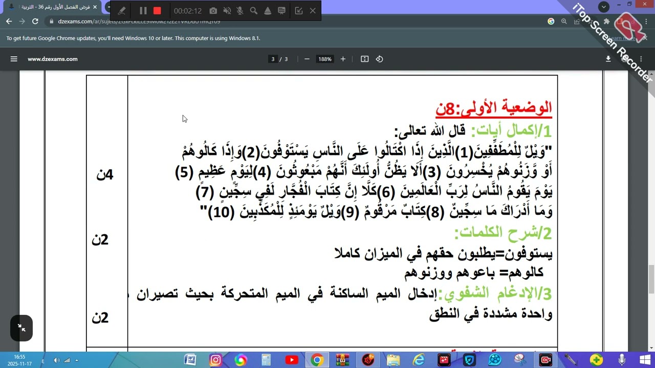 فرض مقترح في مادة الاسلامية السنة الثانية متوسط2025و2026