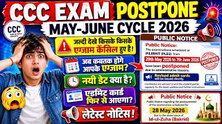 😱CCC EXAM POSTPONE MAY-JUNE CYCLE 2026 | जल्दी देखे किसके किसके एग्जाम कैंसिल हुए है | NEW DATE |🚀