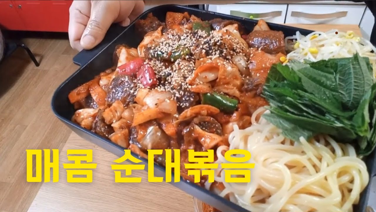 [집밥food] 🍀 매콤한 순대볶음 집에서 맛있게 만들기 🤜 가성비 최고 #foodcooking #food #한식 ...
