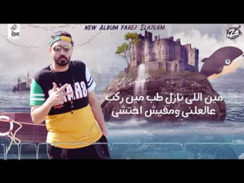 مهرجان زمن الحيتان من البوم كالاكس التريلا فريق الاحلام الدخلاوية 2019 YouTube