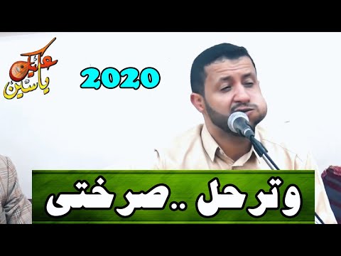 الملك حمود السمه وترحل صرختي تذبل في وادي لاصدى يوصل 2020