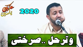 الملك ( حمود السمه ) // وترحل صرختي تذبل .. في وادي لاصدى يوصل // 2020