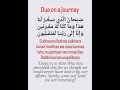 Dua While Travelling On A Journey Dua While Travelling On A Journey