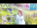 YuM 風 アルバム「未来」~3rd~より【MVフル歌詞付】
