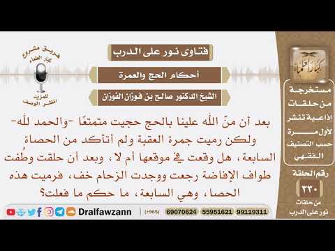 رميت جمرة العقبة وشككت هل وقعت السابعة في موقعها أم لا وبعد طواف الإفاضة عدت رميت السابعة فما الحكم؟