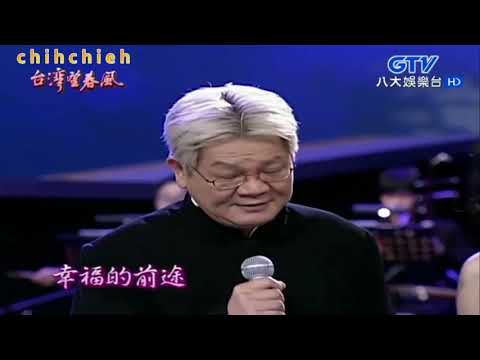 鄭進一 蔡幸娟 落大雨彼一日