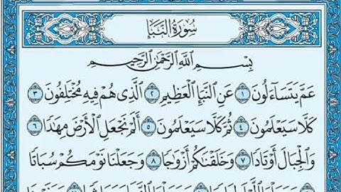 سورة النبإ مكتوبة - سعيد الخطيب